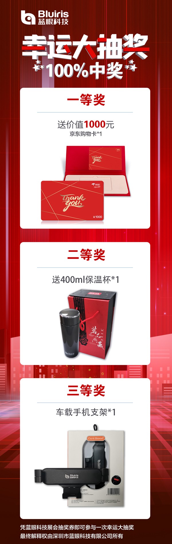 1698205180328203.jpg 獎(jiǎng)品海報(bào).jpg